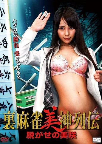 Movie poster for Nugase no Misaki (2014)