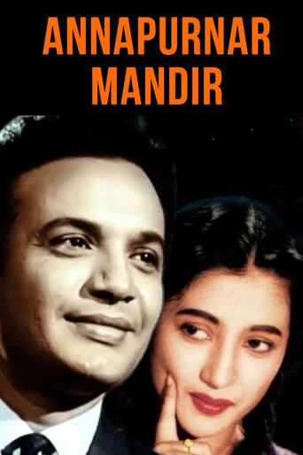 Movie poster for Annapurnar Mandir (1954)