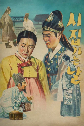 Movie poster for The Wedding Day (1956)