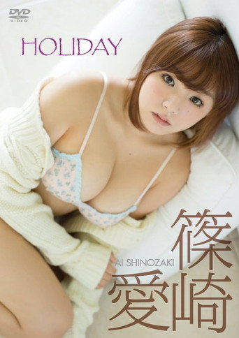 Movie poster for 篠崎愛「HOLIDAY」 (2015)