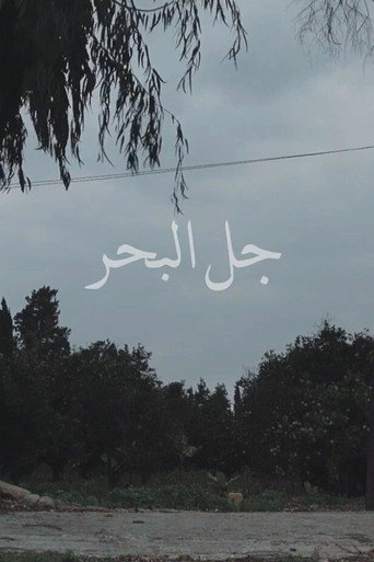 Movie poster for Jal el Bahr