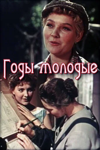 Movie poster for Years of Young (1958)