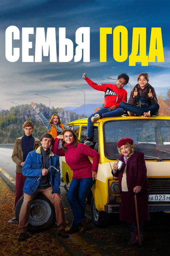 Movie poster for Family of The Year (2021)