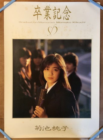 Sotsugyou -GRADUATION- poster