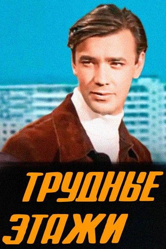 Difficult Floors poster