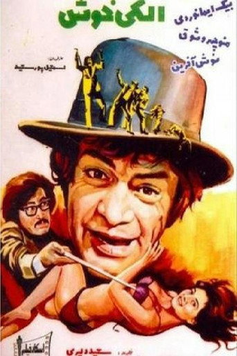 Movie poster for Happy for No Reason‏ (1974)