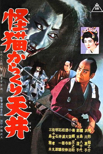 Movie poster for Feline Spirit (1958)