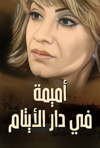 Omaima in the Orphanage poster