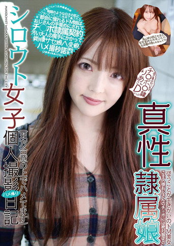 Movie poster for Amateur Women's Individual Shooting Gonzo Diary Transparent White Skin Ji ○ Port ○ Ria Rei D Kappa Ria Misaka (2020)