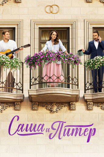 Sasha and Peter poster