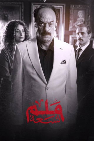 ٩ملم poster