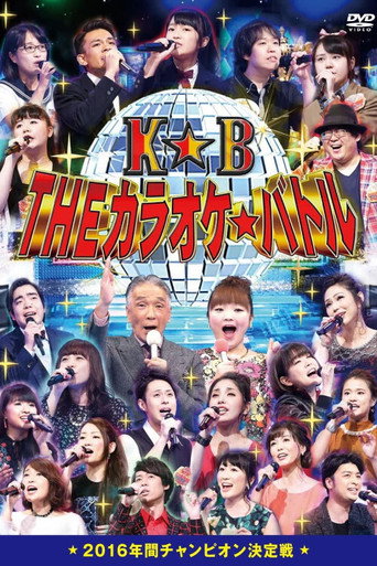 Karaoke☆Battle poster