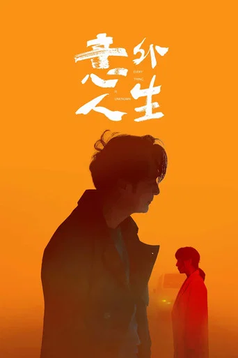 Movie poster for Everything Is Unknown (2023)