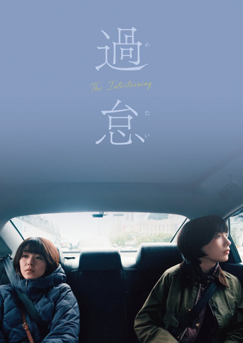 Movie poster for The Intertwining (2027)
