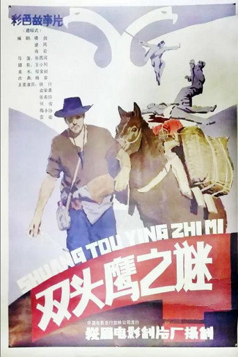Movie poster for Shuang tou ying zhi mi (1987)