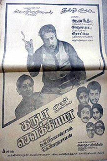 Movie poster for Garuda Saukiyama (1982)