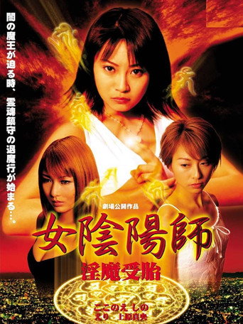Movie poster for Woman Onmyoji Imma Impregnation (2002)