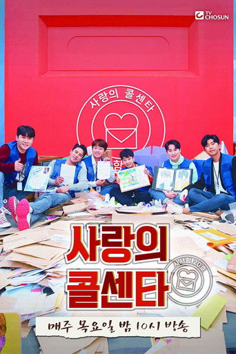 Romantic Call Centre poster