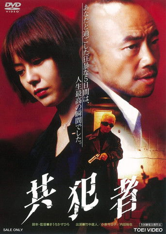 The Accomplice poster