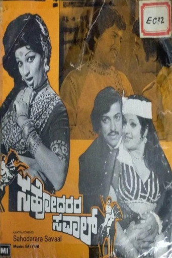 Movie poster for Sahodarara Savaal (1977)