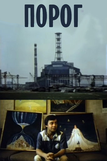 Movie poster for Threshold (1988)