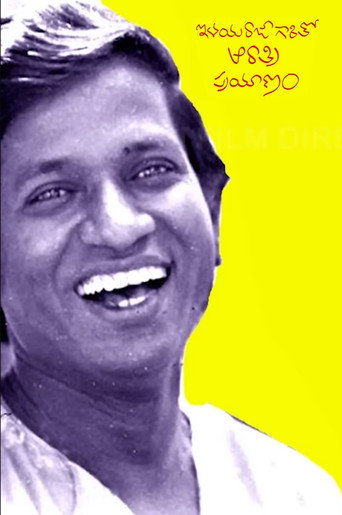 Movie poster for Ilayaraja garitho aa Raathri Prayaanam (2024)