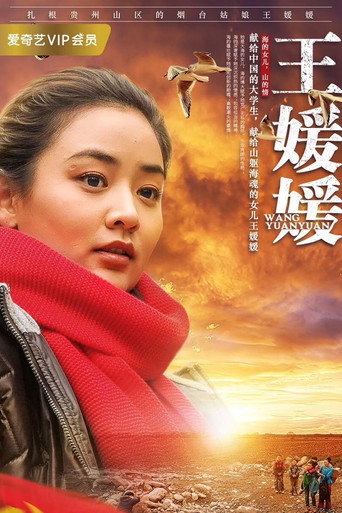 Movie poster for Wang Yuan-yuan (2019)