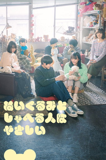 Movie poster for People Who Talk to Plushies Are Kind (2023)