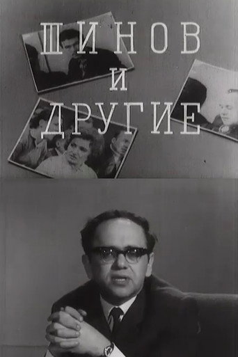 Movie poster for Shinov and Others (1967)