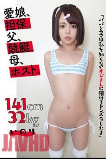 Movie poster for KTKL-120 Beloved Daughter, Collateral. Father, Boat Race. Mother, Host. 141cm32kg Inori (2023)