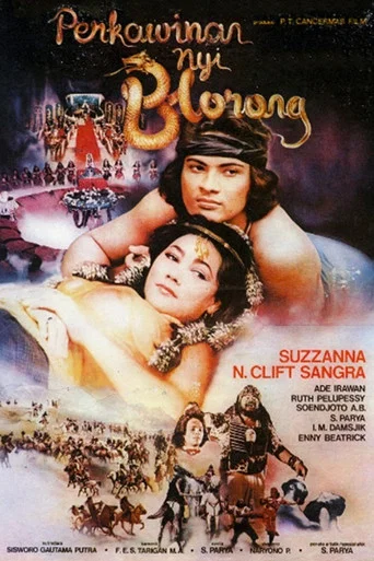 Movie poster for The Snake Queen's Wedding (1983)
