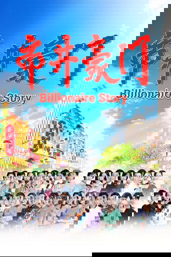 Billionaire Story poster