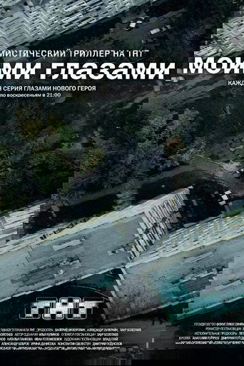 Through My Eyes poster