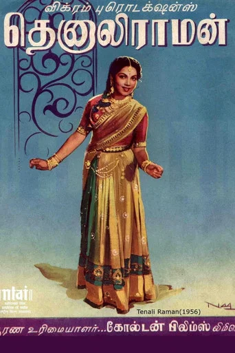 Movie poster for Tenali Raman (1956)