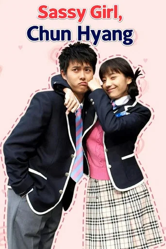 Series poster for Sassy Girl Chun-Hyang (2005)
