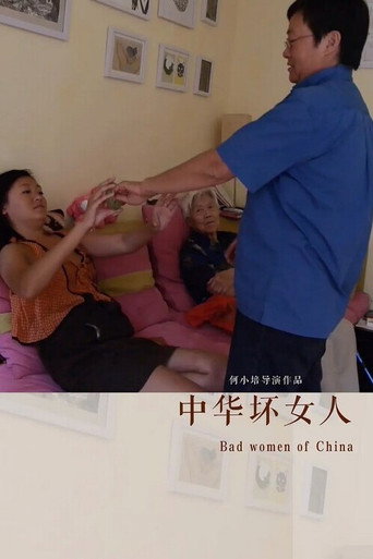 Movie poster for Bad Women of China (2021)