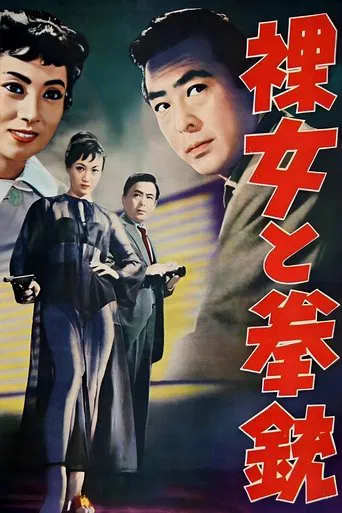 Movie poster for The Naked Woman and the Gun (1957)