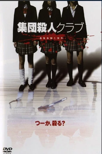 Movie poster for Big Slaughter Club GROWING (2004)