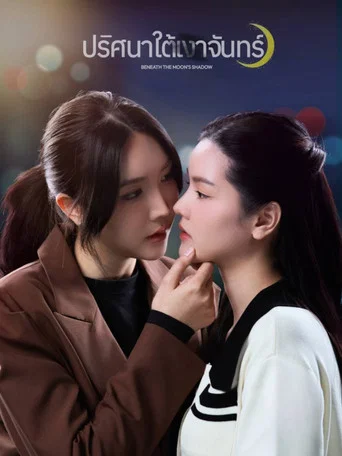 Series poster for Beneath the moon's shadow (2026)