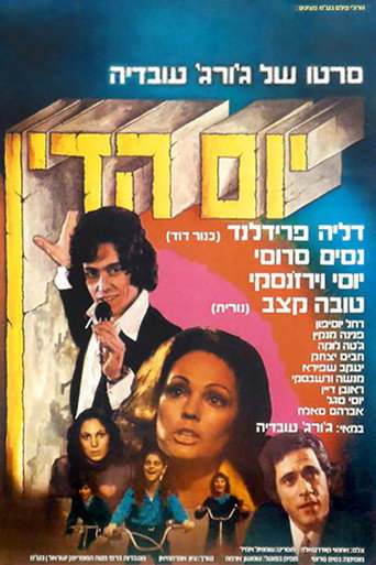 Movie poster for Day of Judgment (1974)