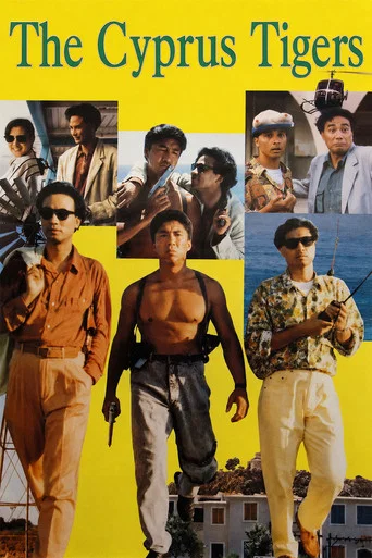 Movie poster for The Cyprus Tigers (1990)