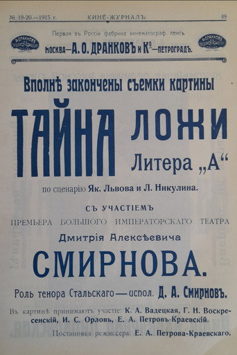 Movie poster for The Mystery of Box Room "A" (1915)