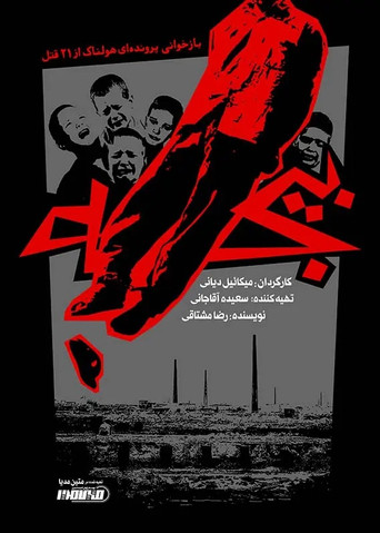 Movie poster for Bijeh (2024)