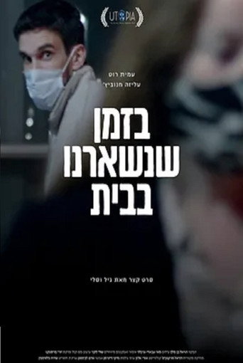Movie poster for While We Stayed Home (2021)