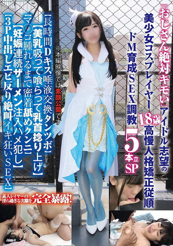 Movie poster for 「おじさん絶対キモい」アイドル志望の美少女コスプレイヤー18歳の高慢人格矯正従順ドM育成SEX調教5本立SP… (2019)