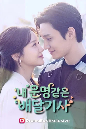 Series poster for Delivered by Destiny (2026)