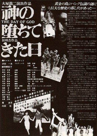 Movie poster for Kami no ochite kita hi (1979)