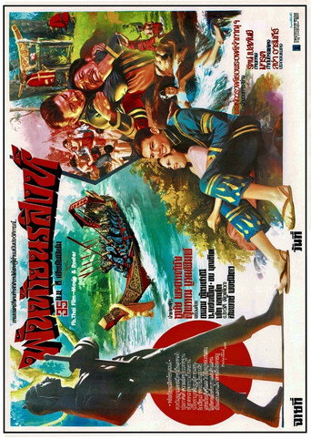 Movie poster for Panthai Norasingh (1950)