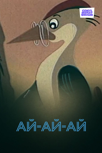 Movie poster for AyAyAy! (1989)
