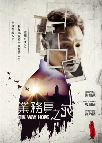 Series poster for 業務員之死 (2018)